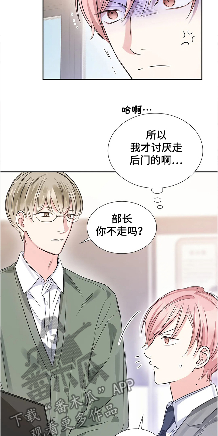 《童颜上司》第29章新任理事 第22页