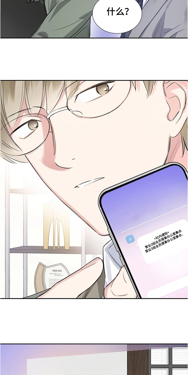 《童颜上司》第29章新任理事 第23页