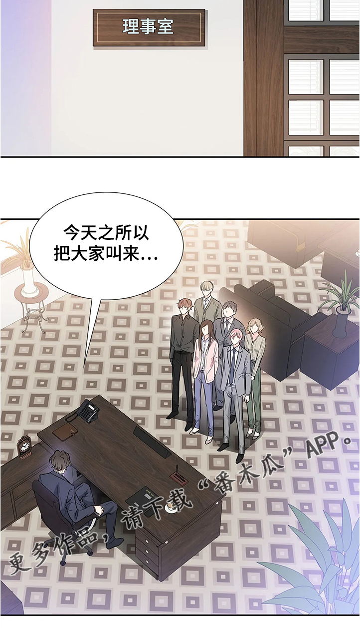 《童颜上司》第29章新任理事 第24页