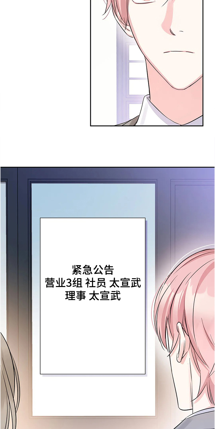 《童颜上司》第29章新任理事 第9页