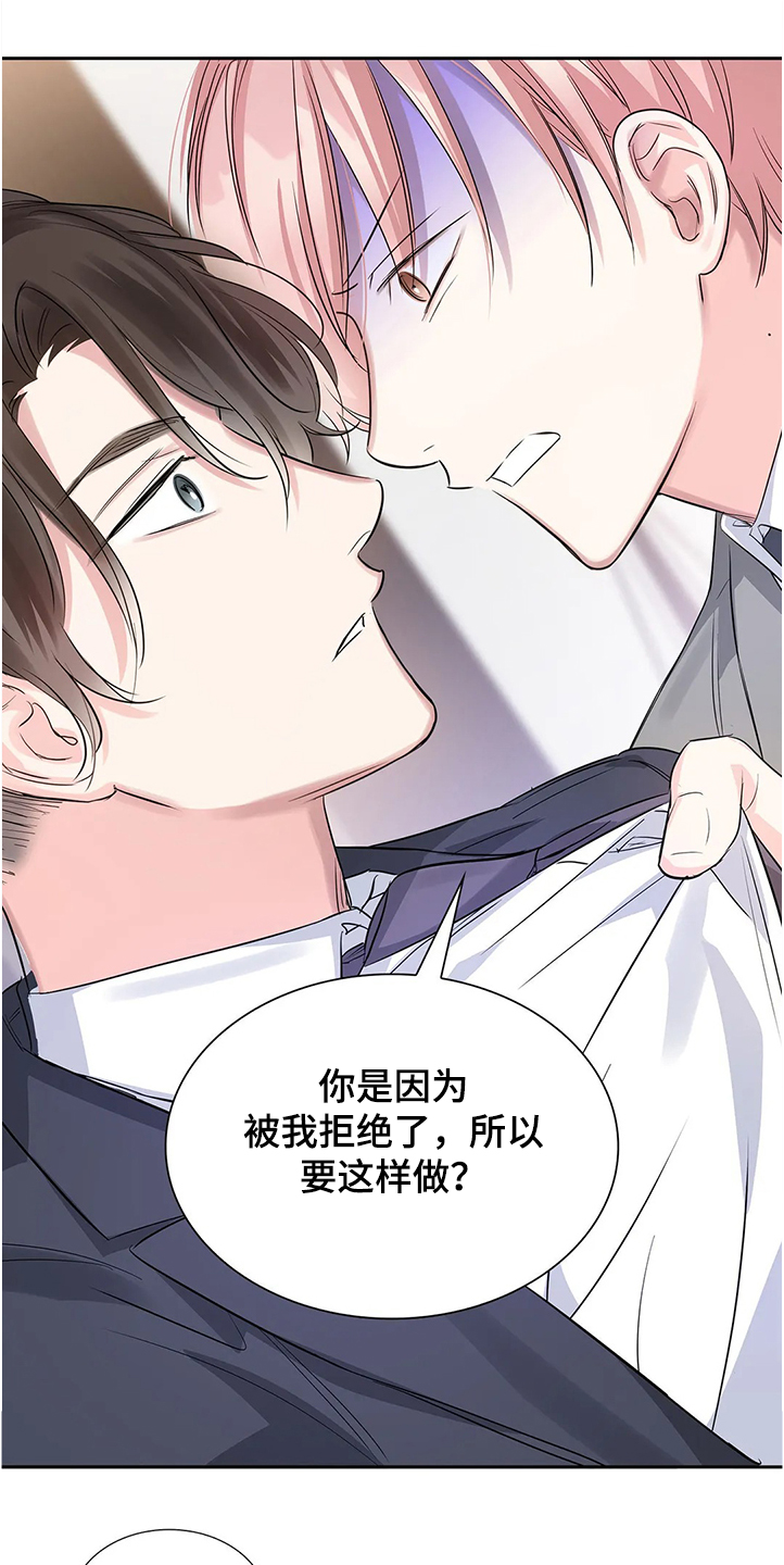 《童颜上司》第30章拿自己当条件 第12页