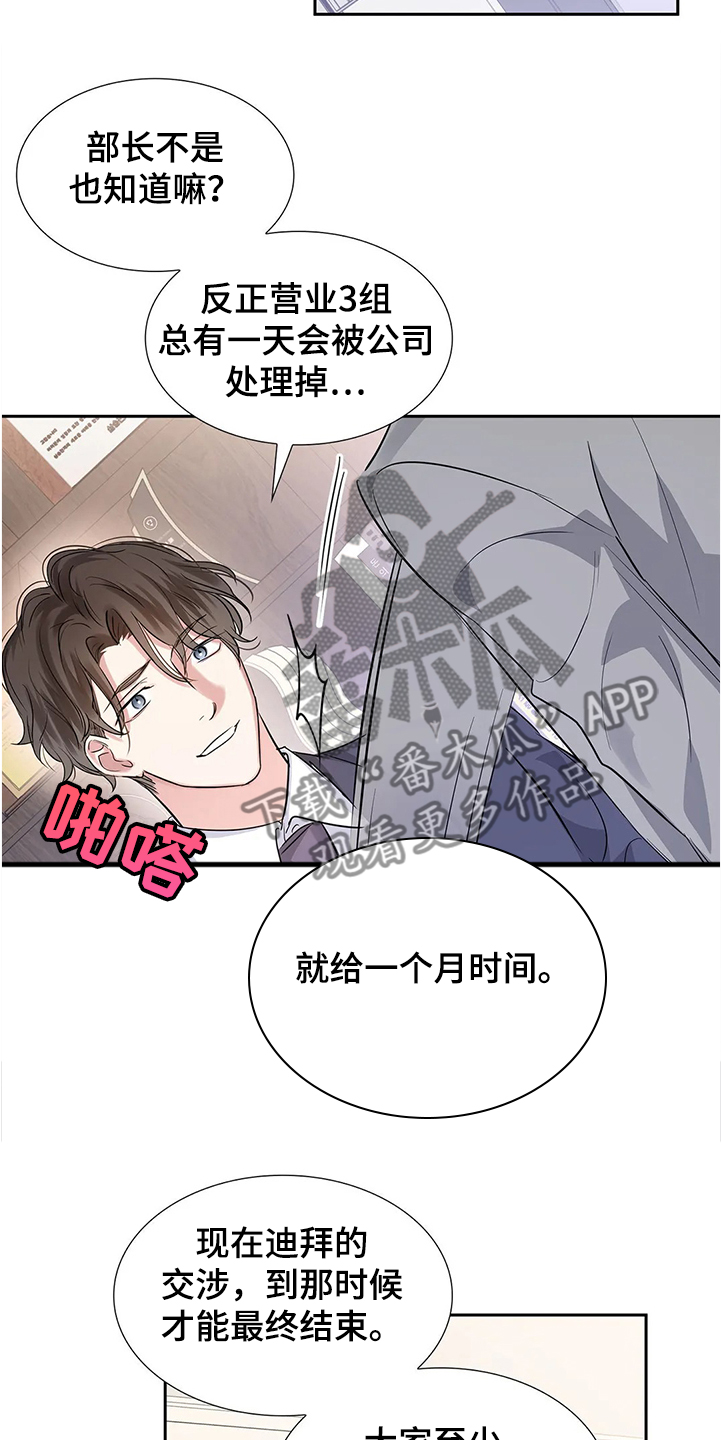 《童颜上司》第30章拿自己当条件 第14页