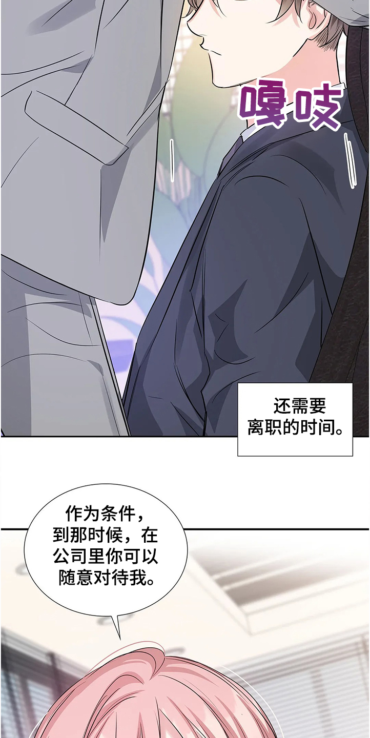 《童颜上司》第30章拿自己当条件 第16页
