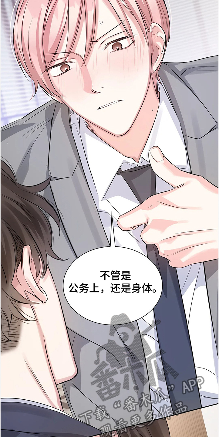 《童颜上司》第30章拿自己当条件 第17页