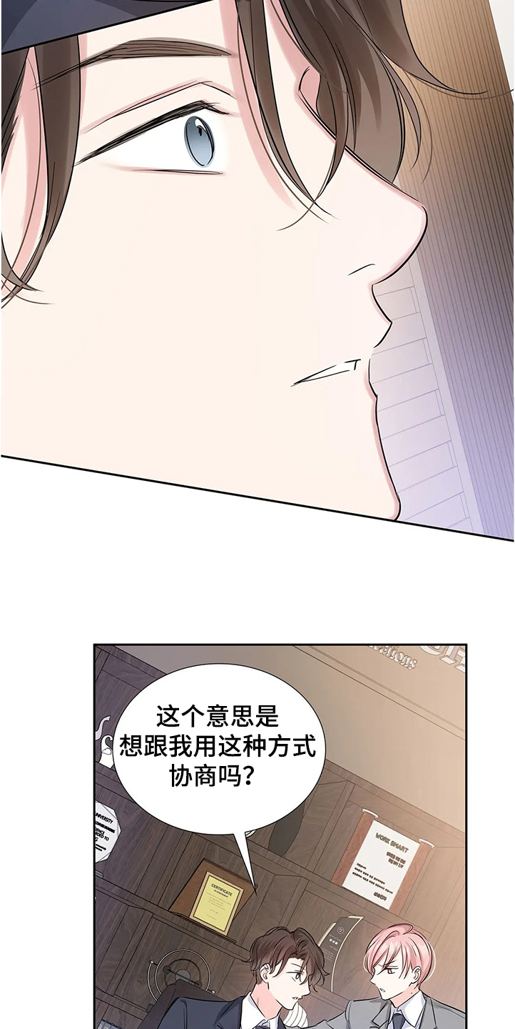 《童颜上司》第30章拿自己当条件 第18页