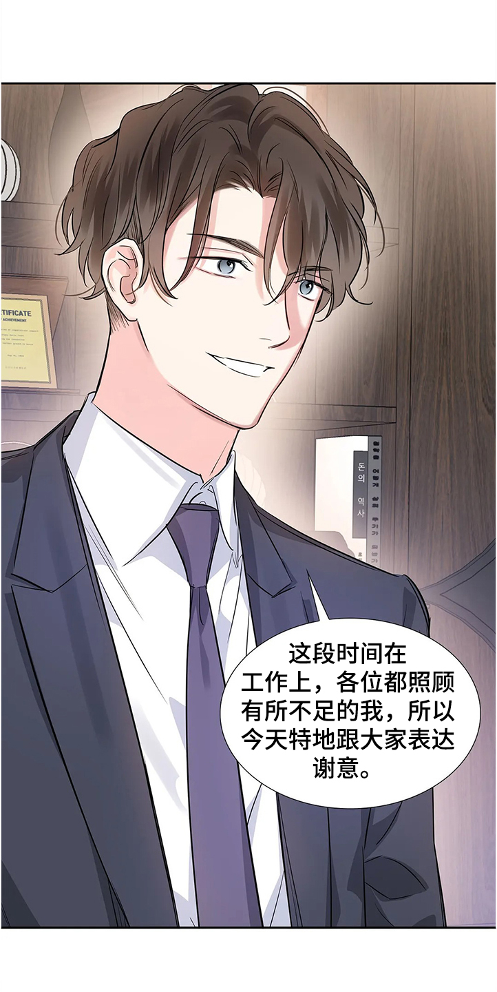 《童颜上司》第30章拿自己当条件 第1页