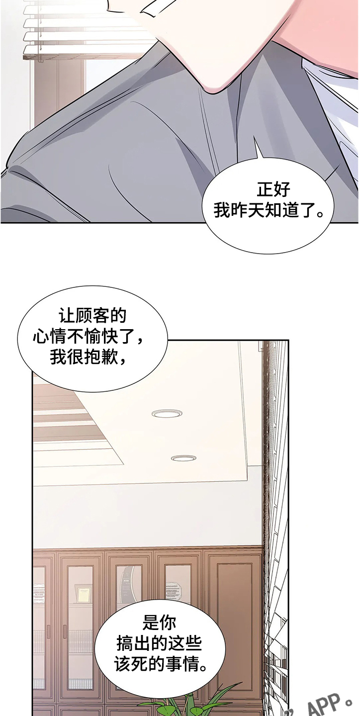 《童颜上司》第30章拿自己当条件 第20页