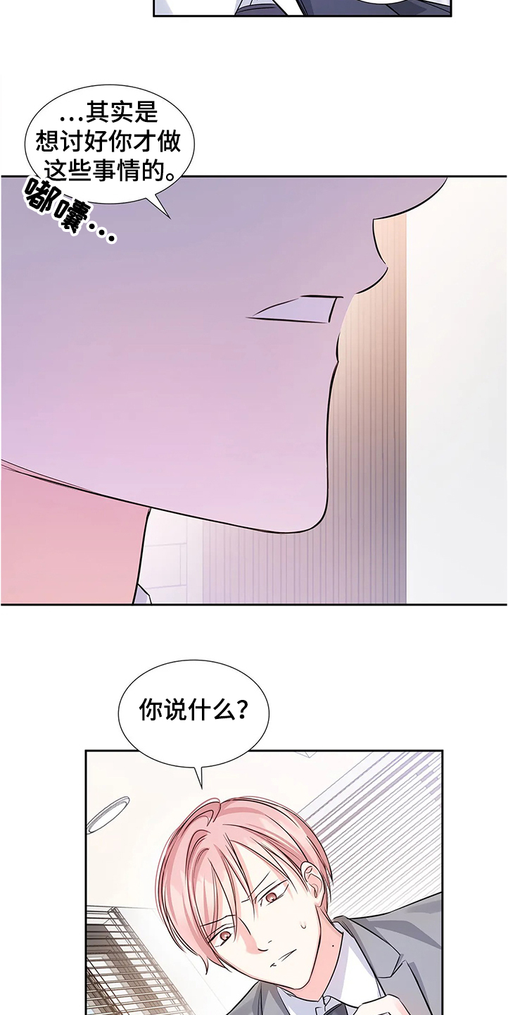 《童颜上司》第30章拿自己当条件 第22页
