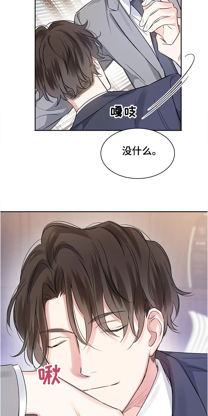 《童颜上司》第30章拿自己当条件 第23页