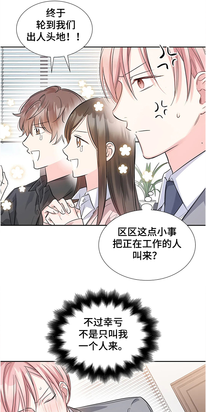 《童颜上司》第30章拿自己当条件 第2页