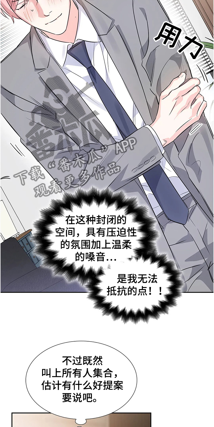 《童颜上司》第30章拿自己当条件 第3页