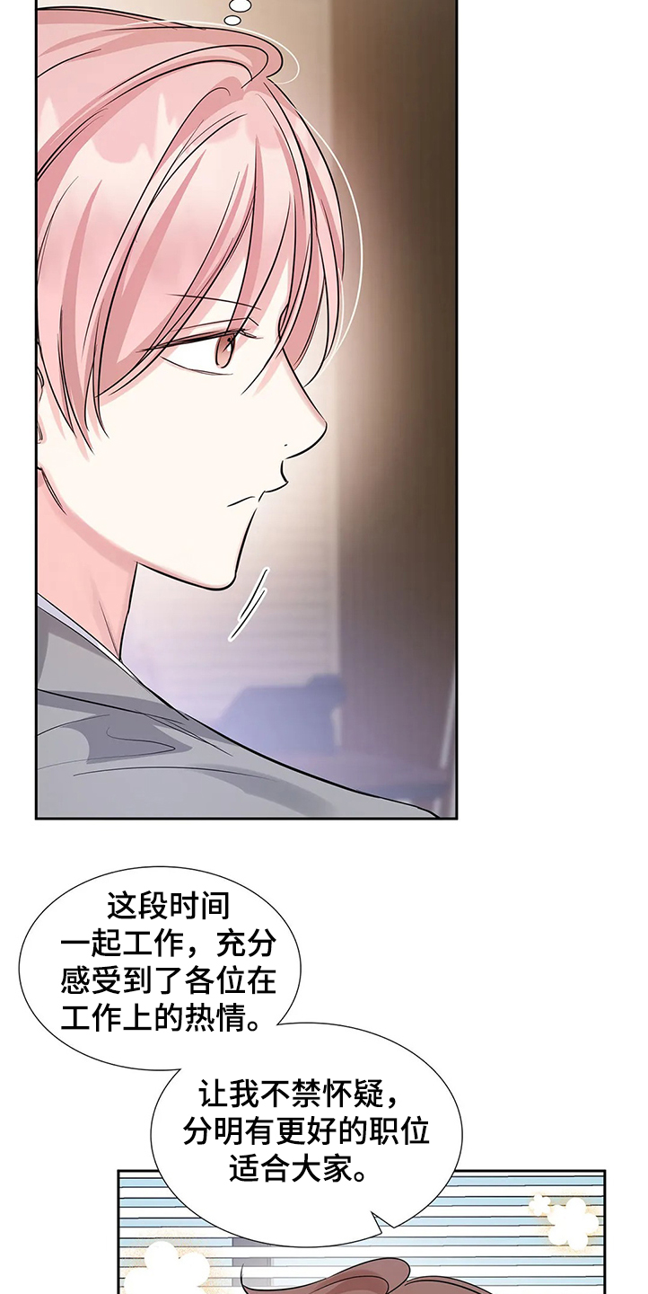 《童颜上司》第30章拿自己当条件 第4页