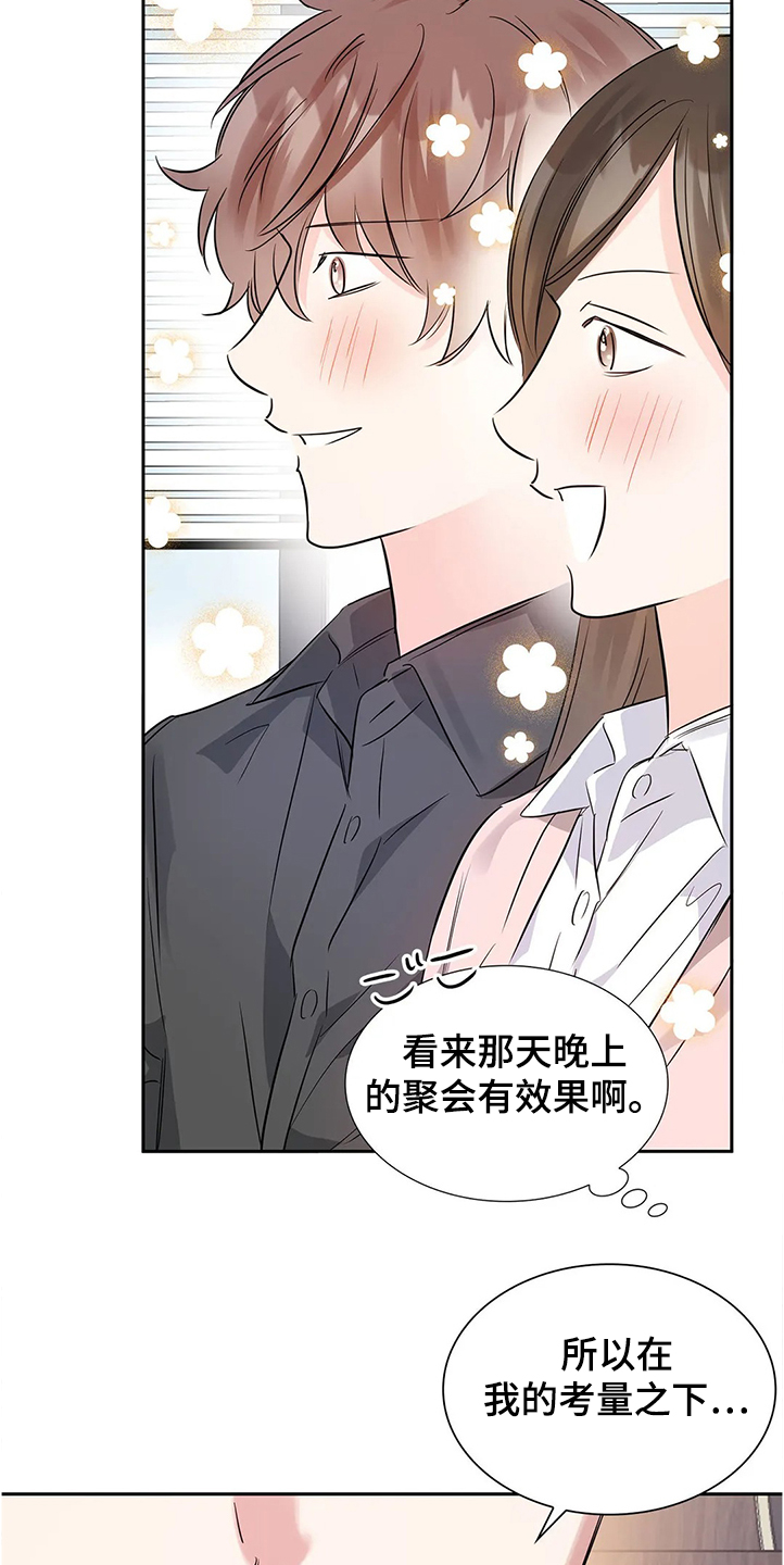 《童颜上司》第30章拿自己当条件 第5页