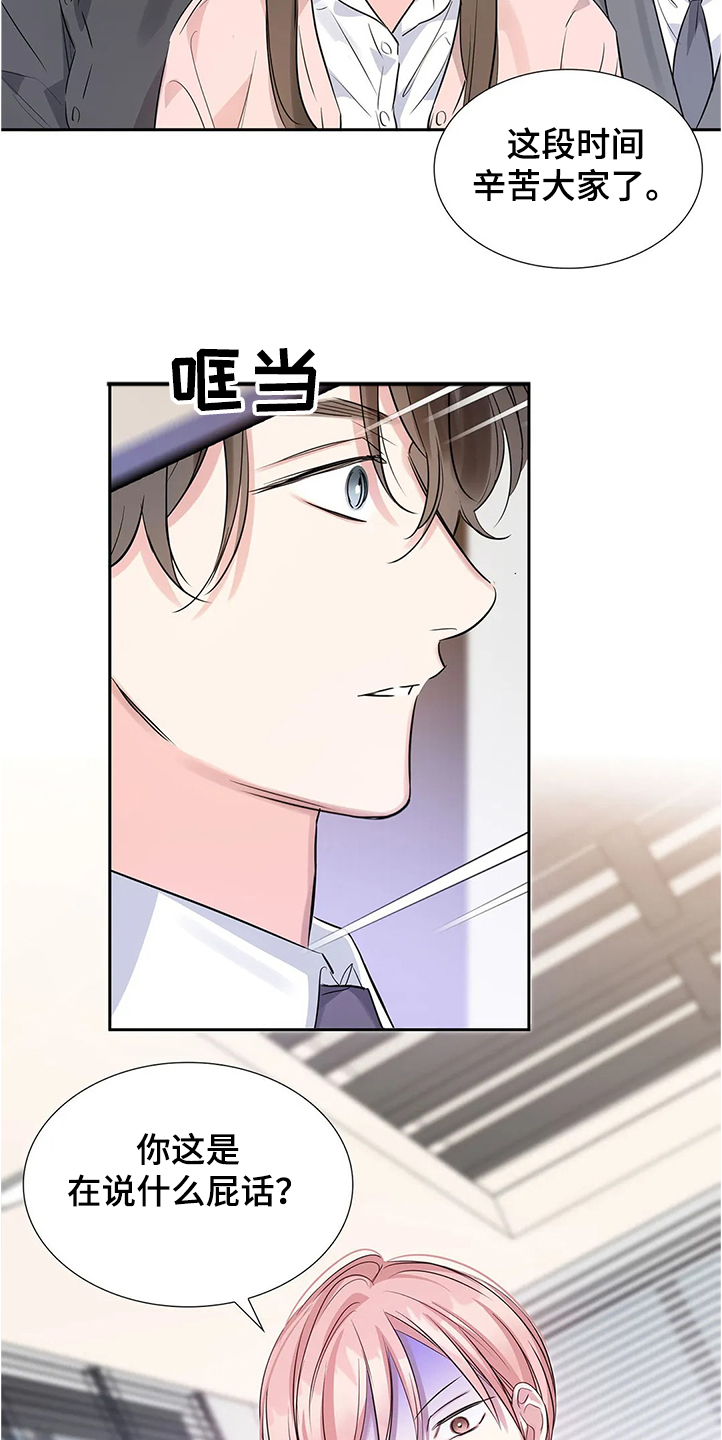 《童颜上司》第30章拿自己当条件 第8页