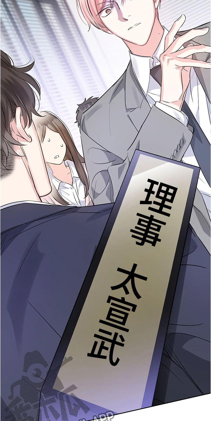 《童颜上司》第30章拿自己当条件 第9页