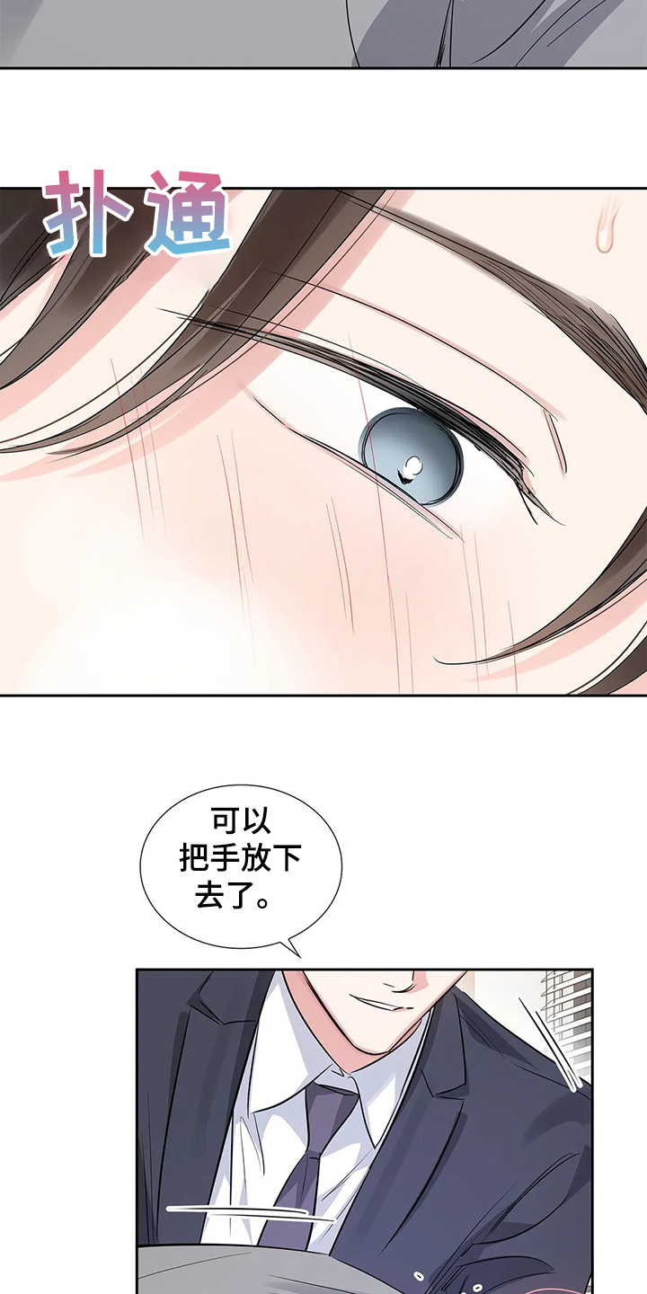 《童颜上司》第32章想好了再来 第11页