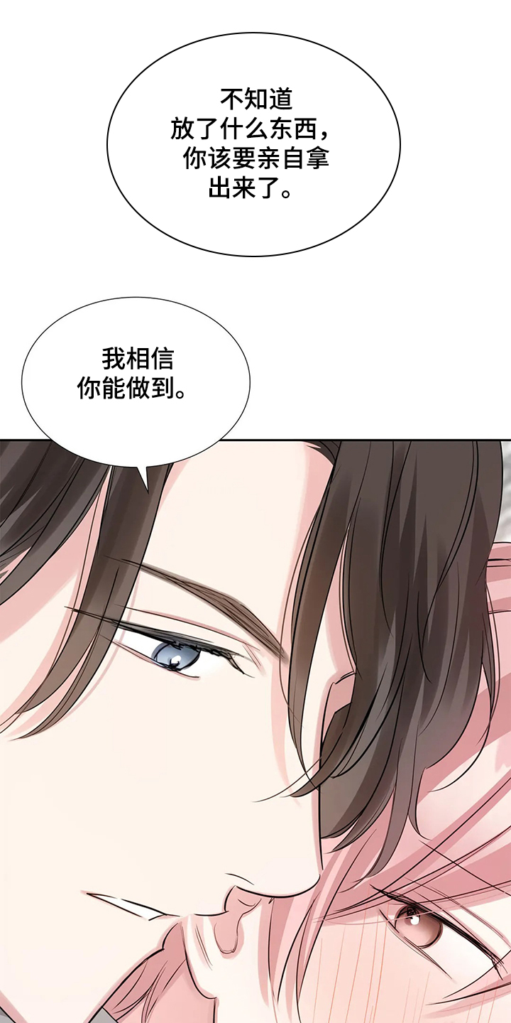 《童颜上司》第32章想好了再来 第13页