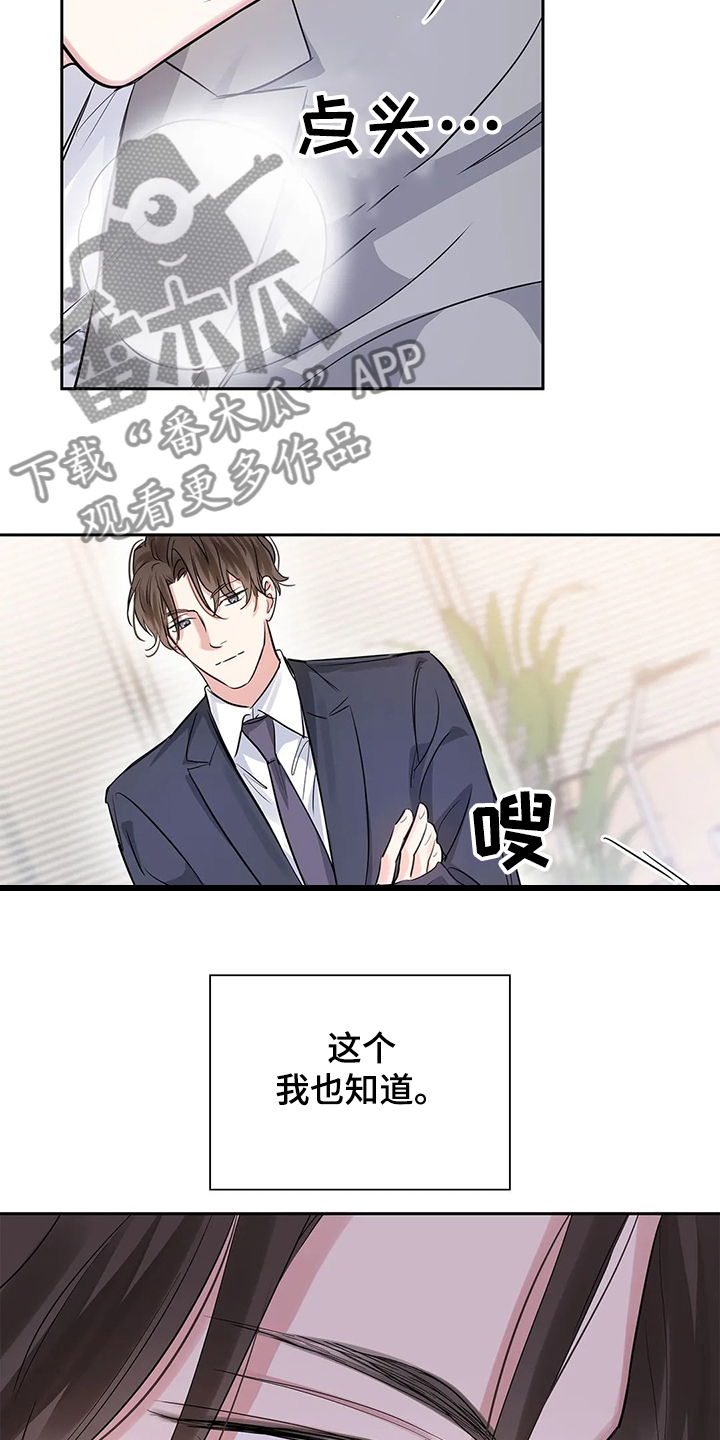 《童颜上司》第32章想好了再来 第15页