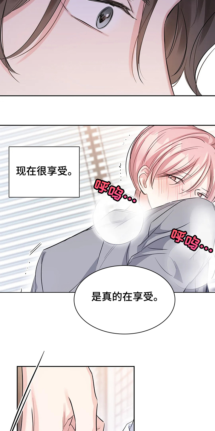 《童颜上司》第32章想好了再来 第16页