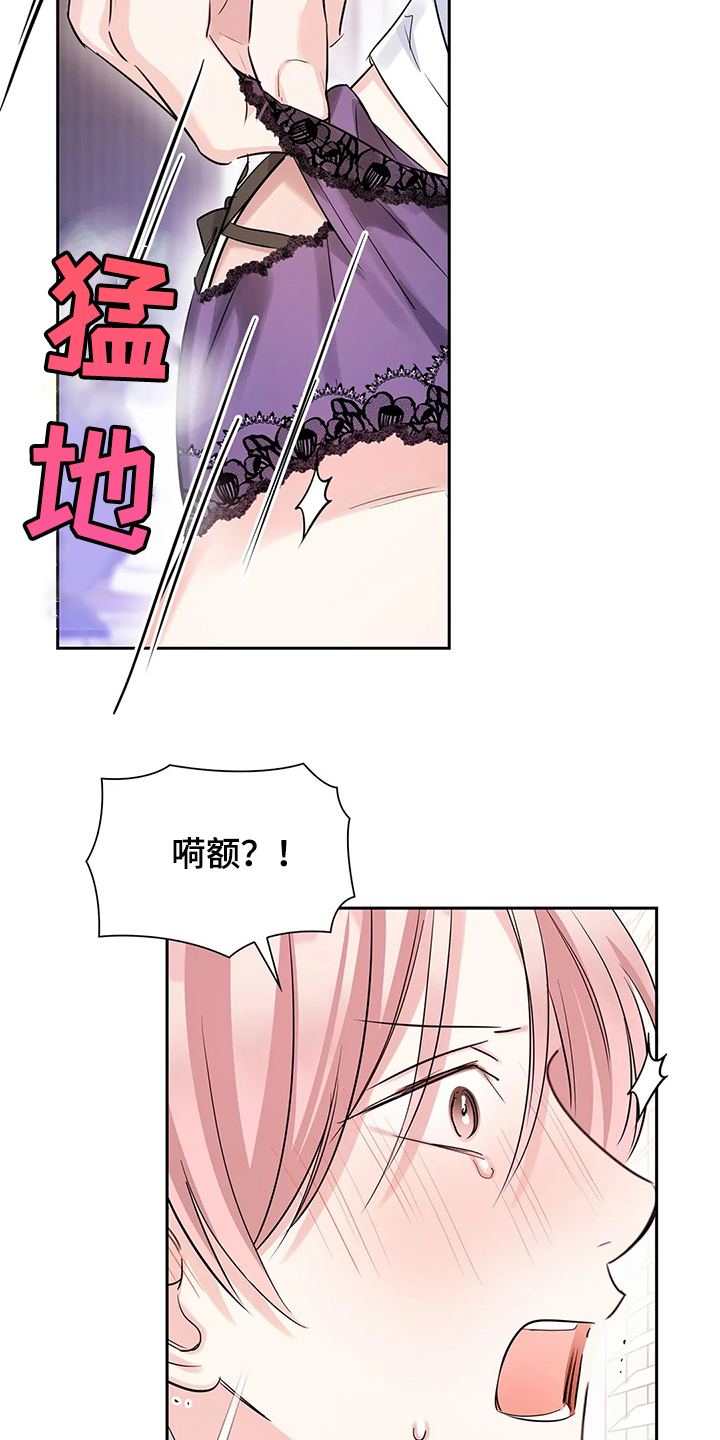 《童颜上司》第32章想好了再来 第17页