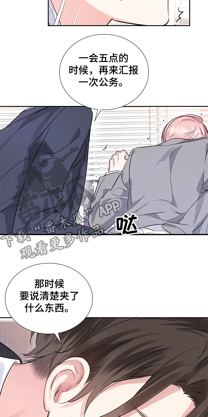 《童颜上司》第32章想好了再来 第18页