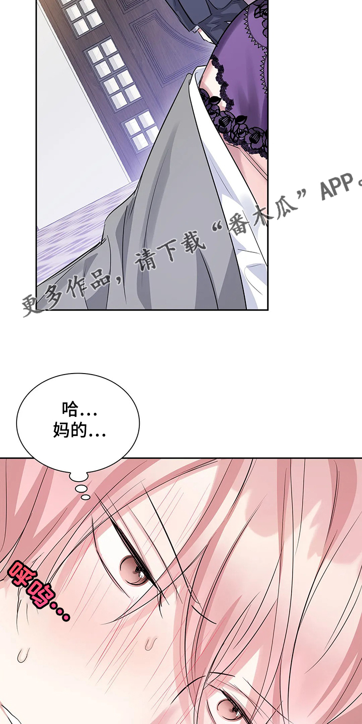 《童颜上司》第32章想好了再来 第20页