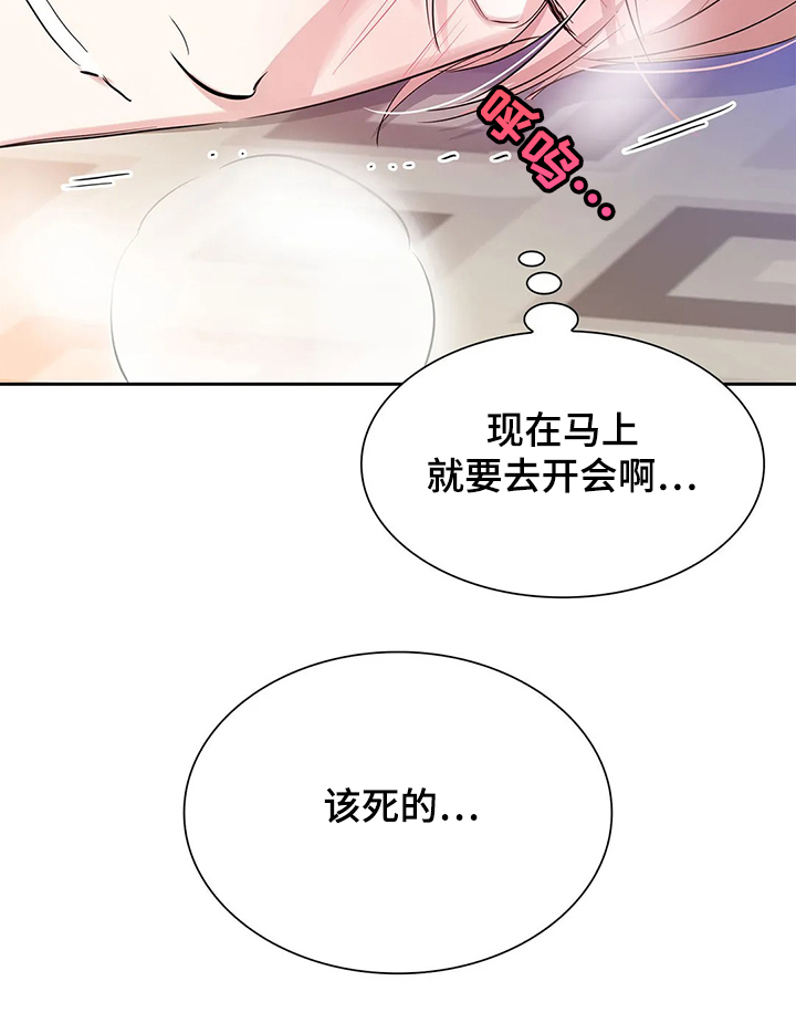 《童颜上司》第32章想好了再来 第21页