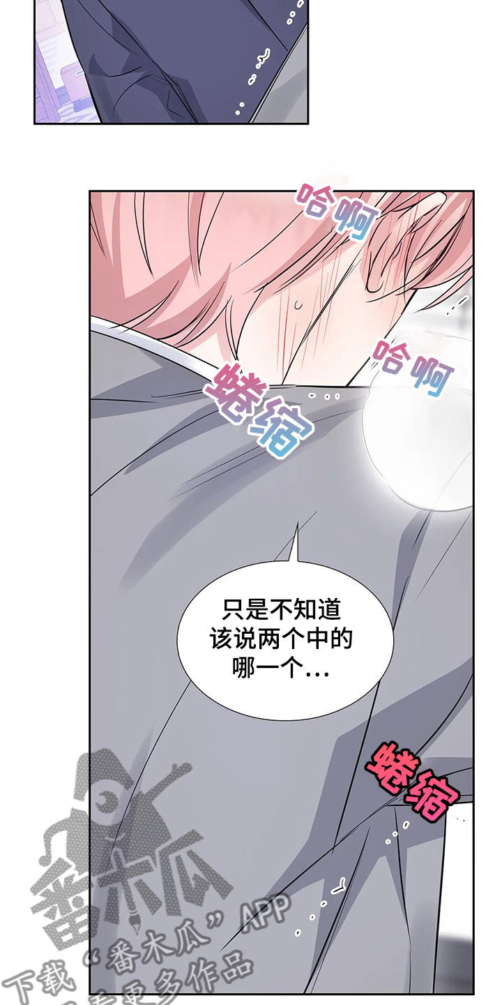 《童颜上司》第32章想好了再来 第2页