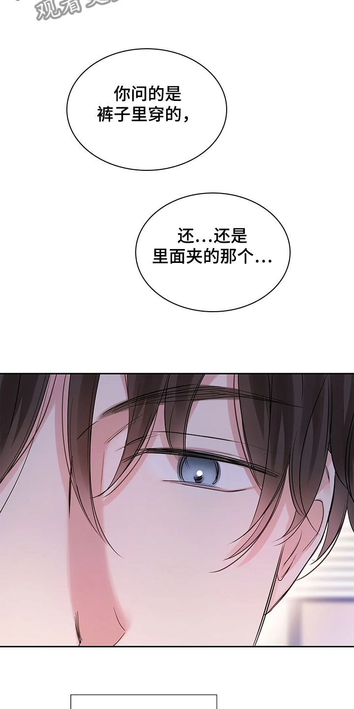 《童颜上司》第32章想好了再来 第3页
