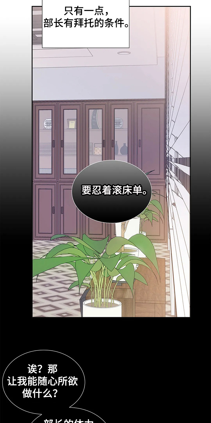 《童颜上司》第32章想好了再来 第4页