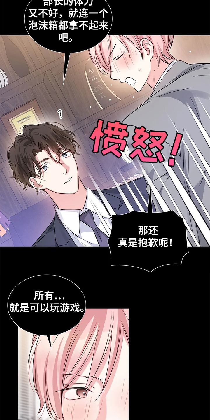 《童颜上司》第32章想好了再来 第5页
