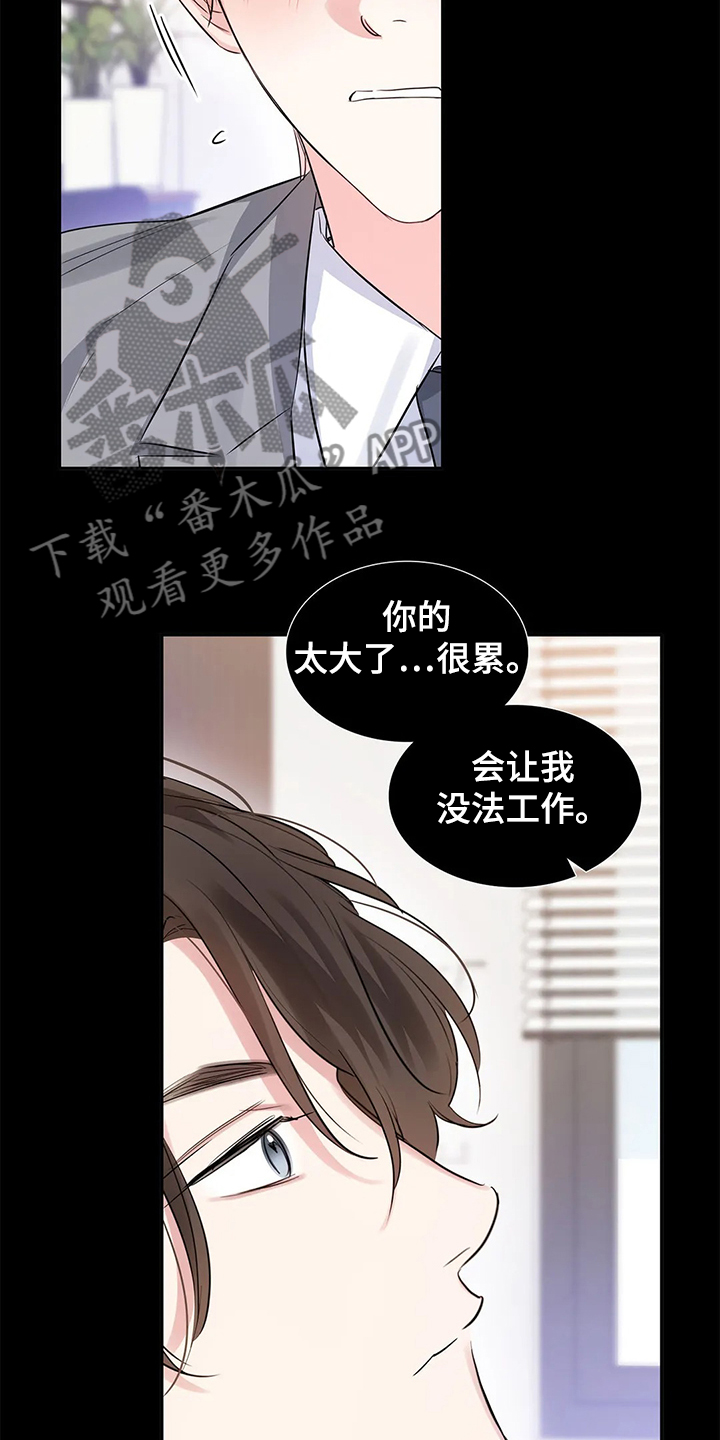 《童颜上司》第32章想好了再来 第6页
