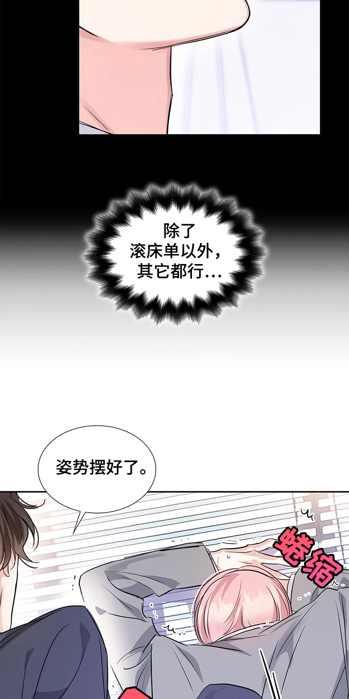 《童颜上司》第32章想好了再来 第7页
