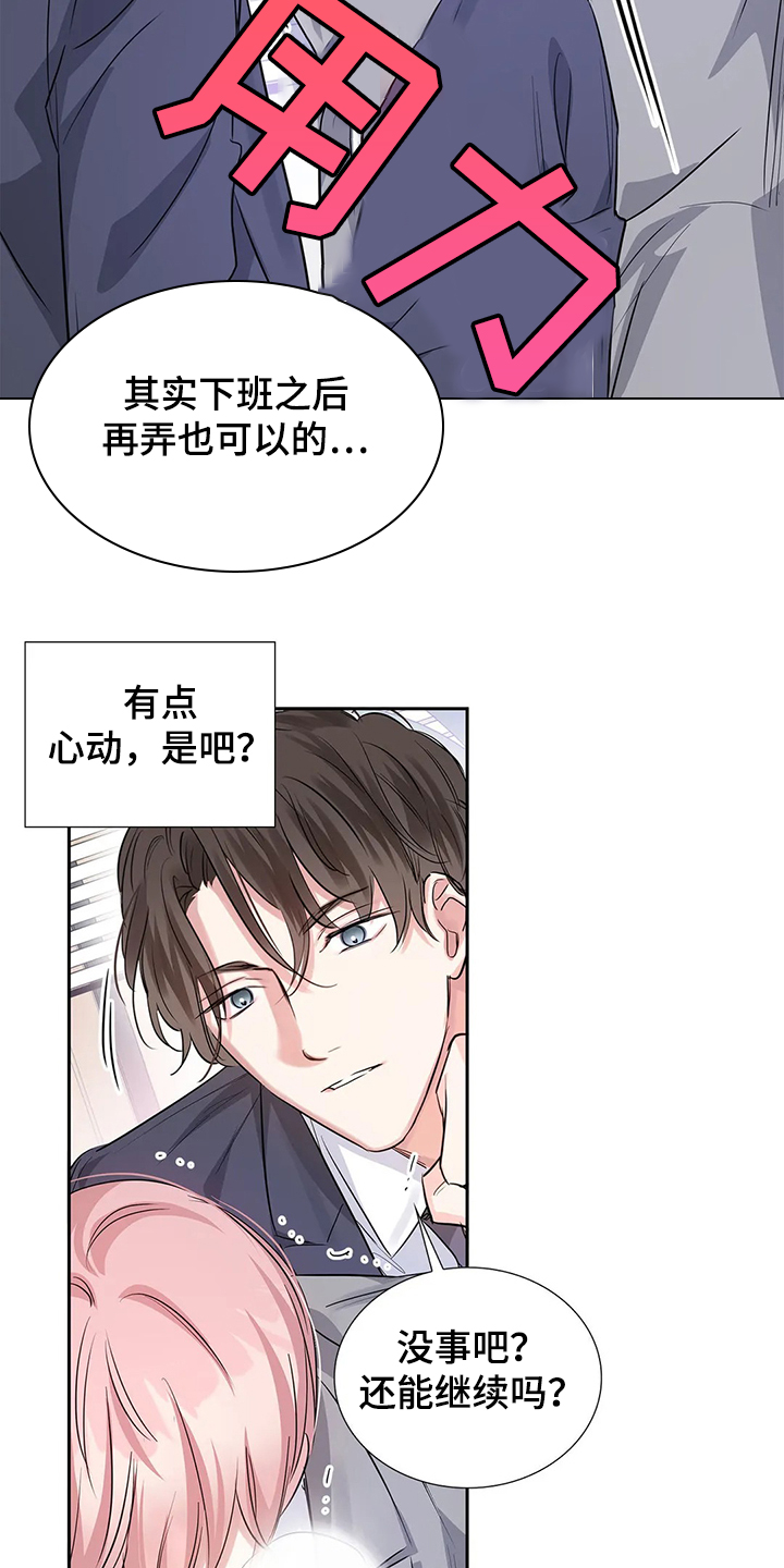 《童颜上司》第32章想好了再来 第8页