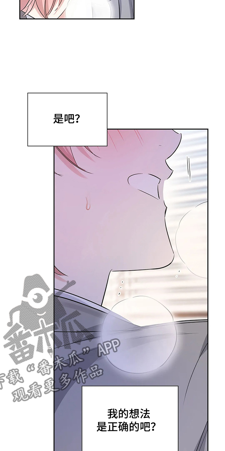 《童颜上司》第32章想好了再来 第9页