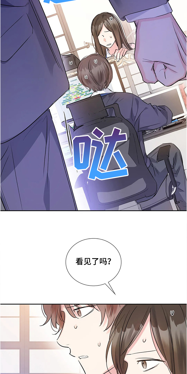 《童颜上司》第27章异常生气 第11页