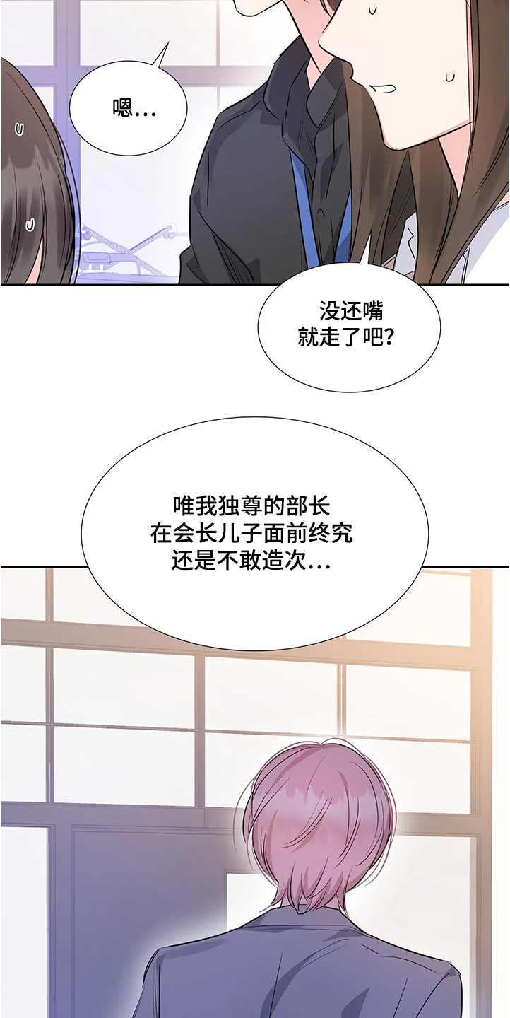 《童颜上司》第27章异常生气 第12页