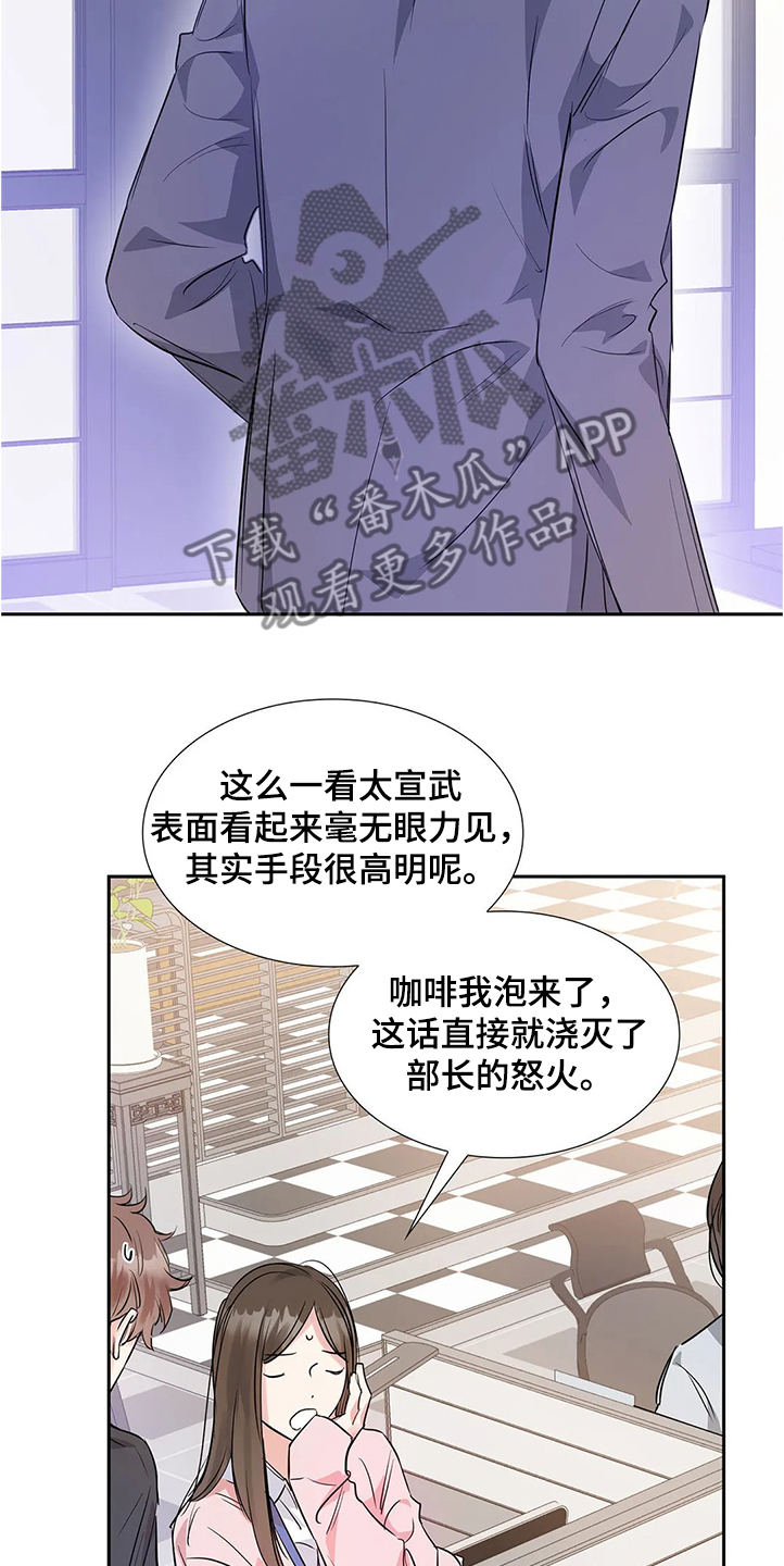 《童颜上司》第27章异常生气 第13页