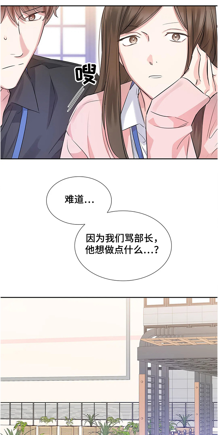 《童颜上司》第27章异常生气 第15页