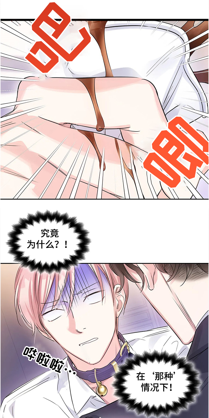 《童颜上司》第27章异常生气 第18页