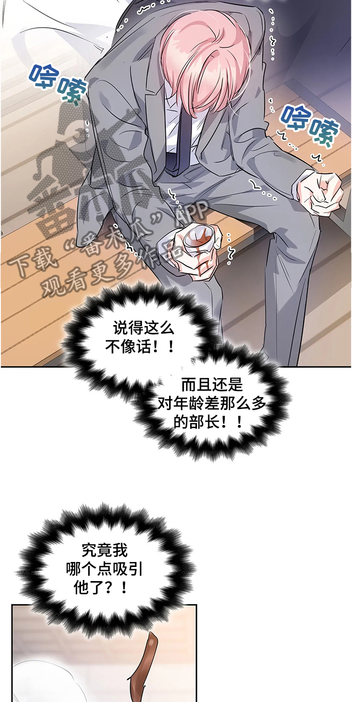 《童颜上司》第27章异常生气 第19页