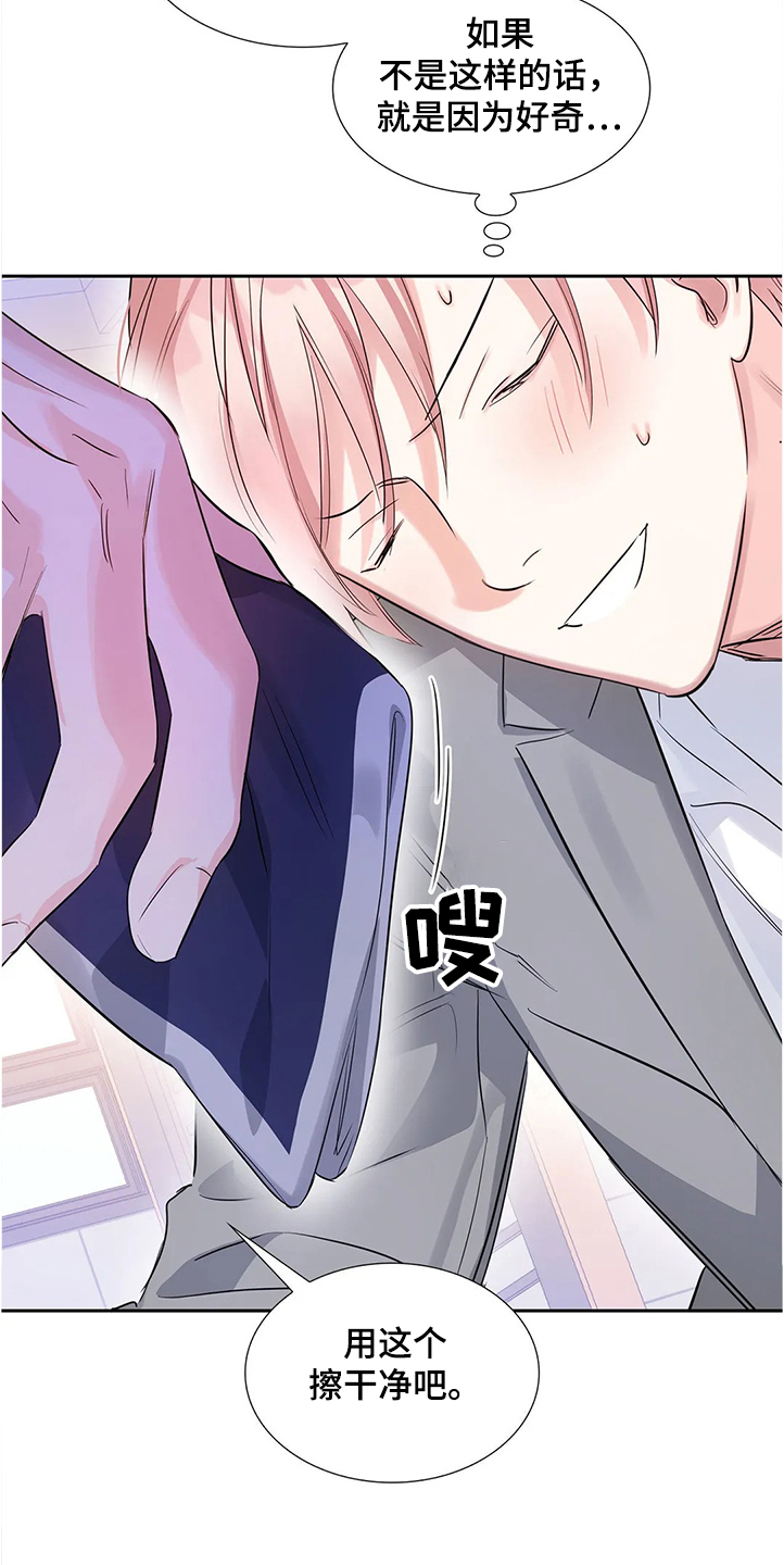 《童颜上司》第27章异常生气 第21页