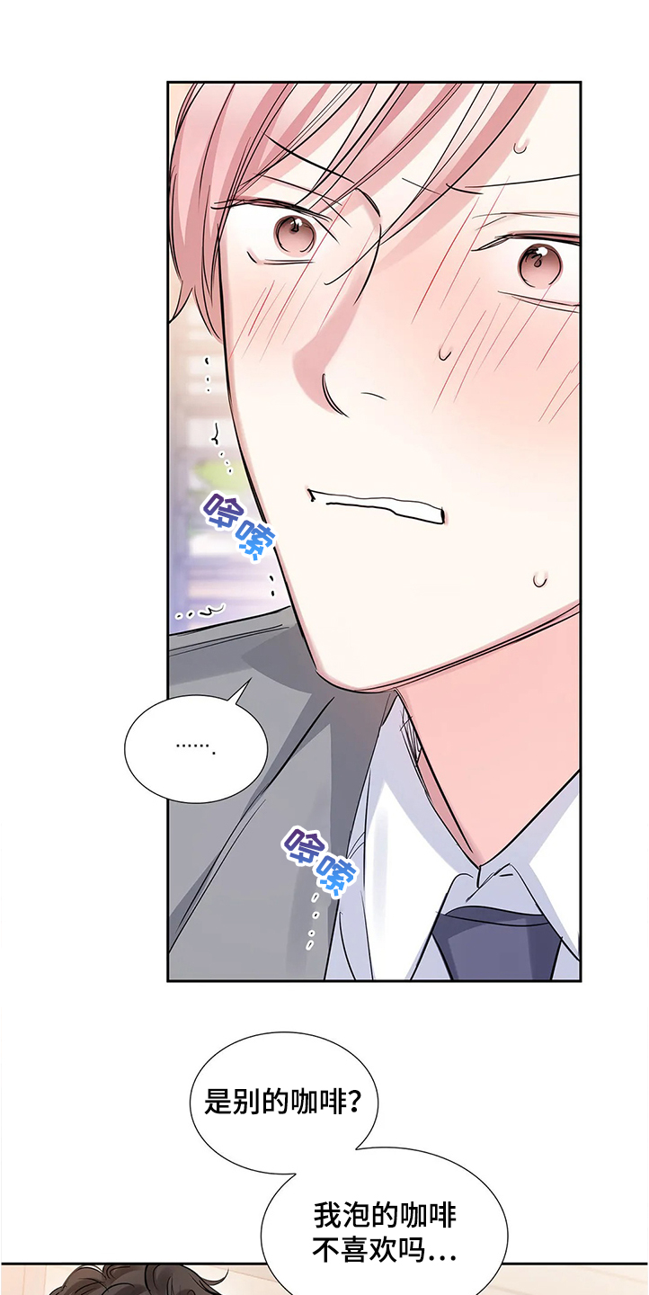 《童颜上司》第27章异常生气 第23页
