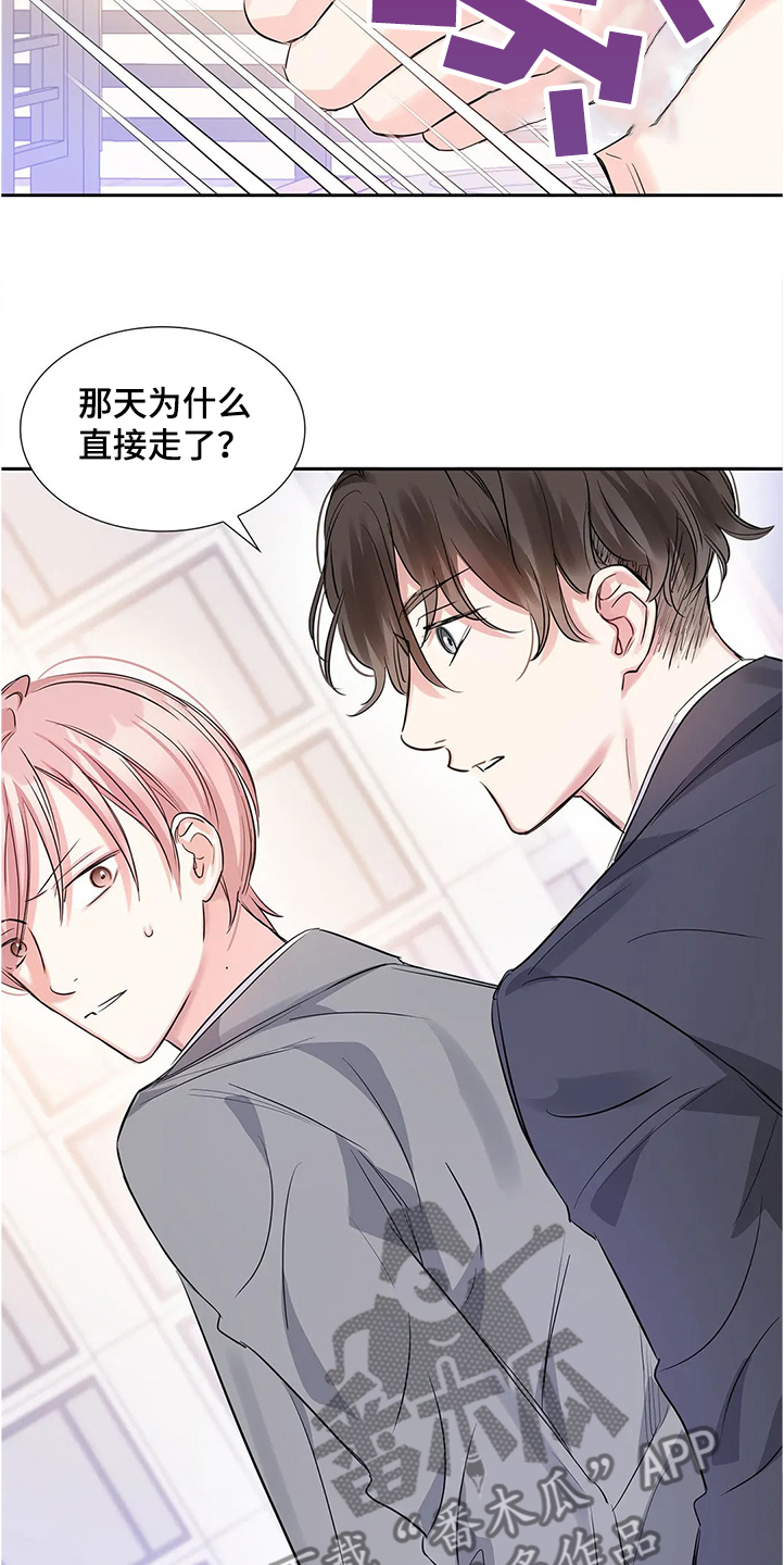 《童颜上司》第27章异常生气 第25页
