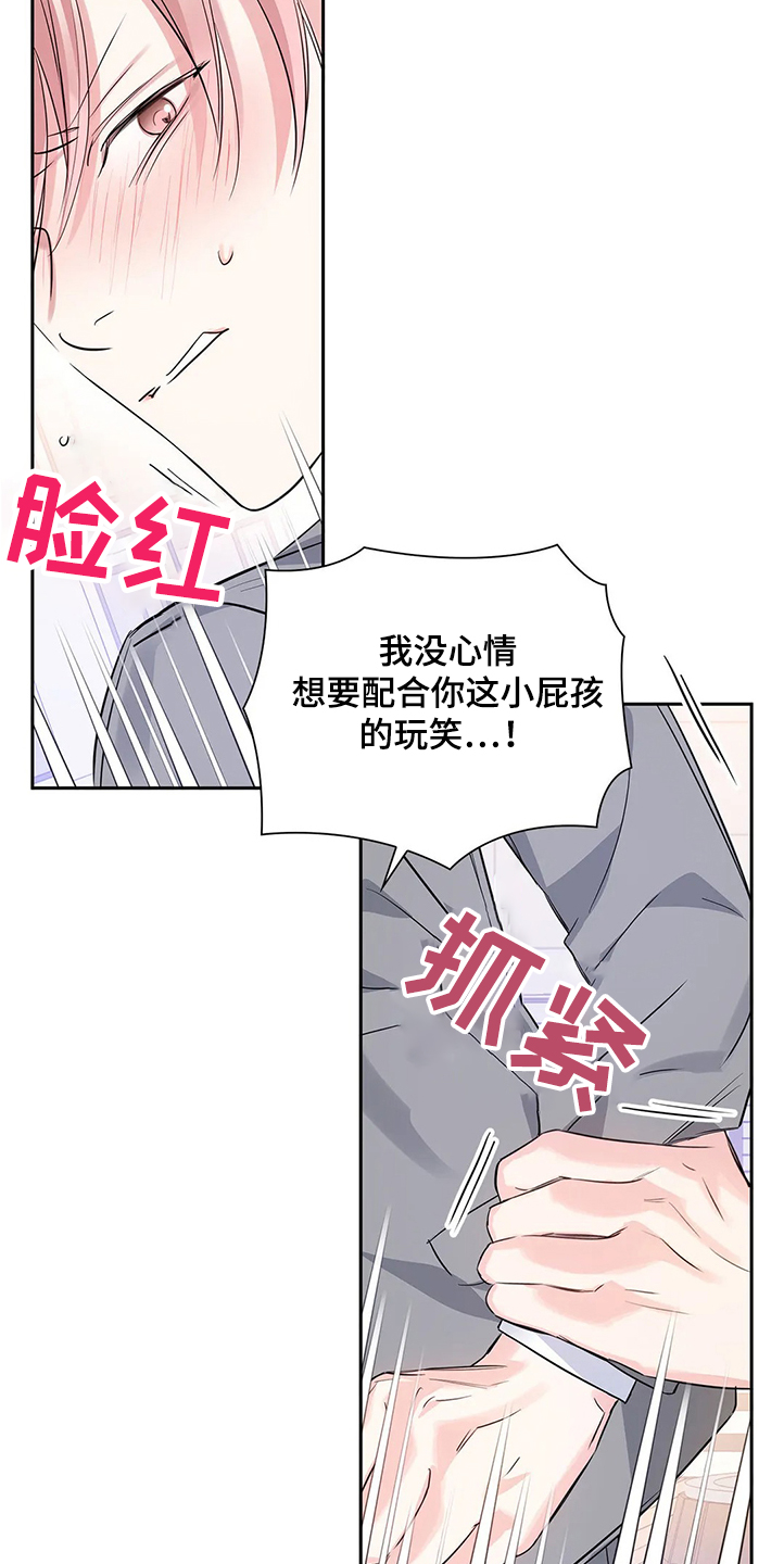 《童颜上司》第27章异常生气 第27页