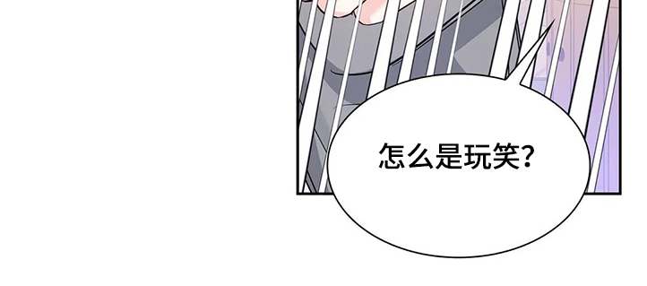 《童颜上司》第27章异常生气 第28页