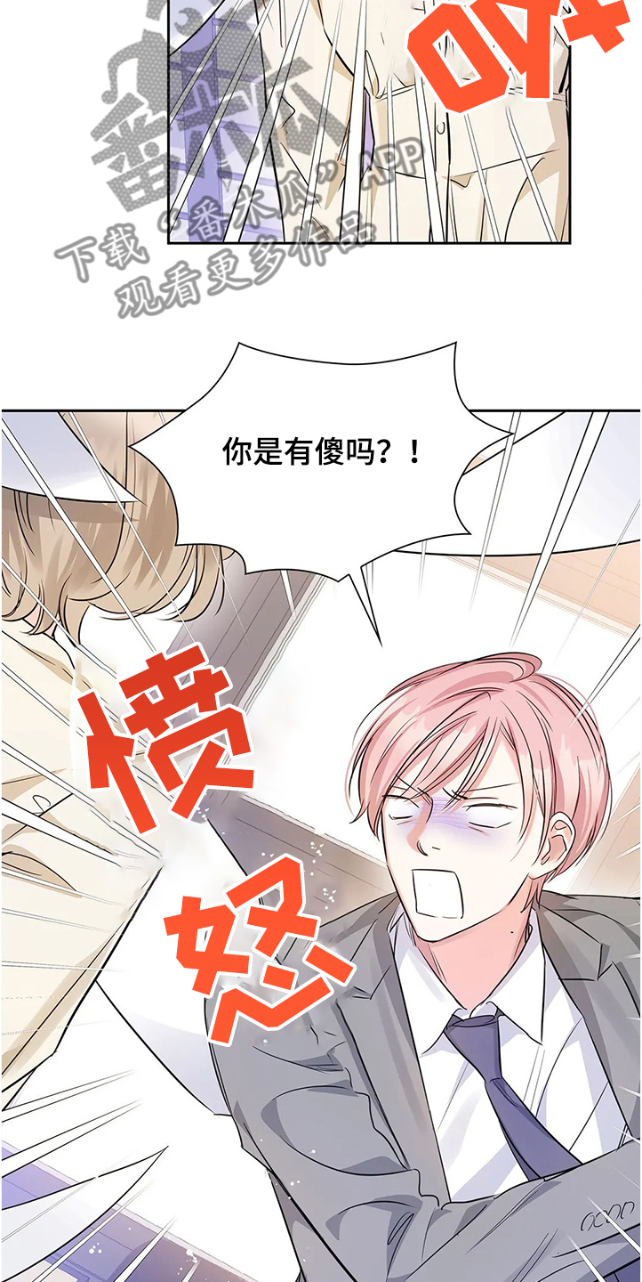 《童颜上司》第27章异常生气 第2页