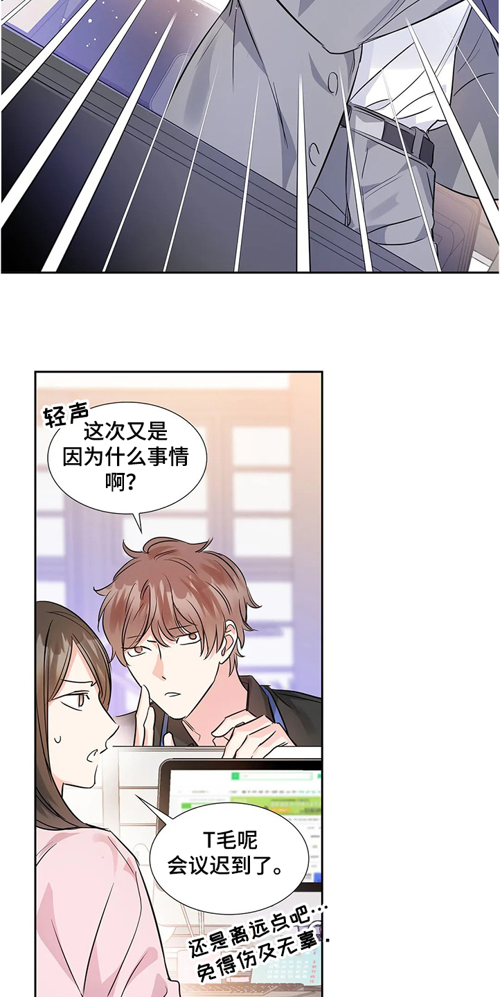 《童颜上司》第27章异常生气 第3页