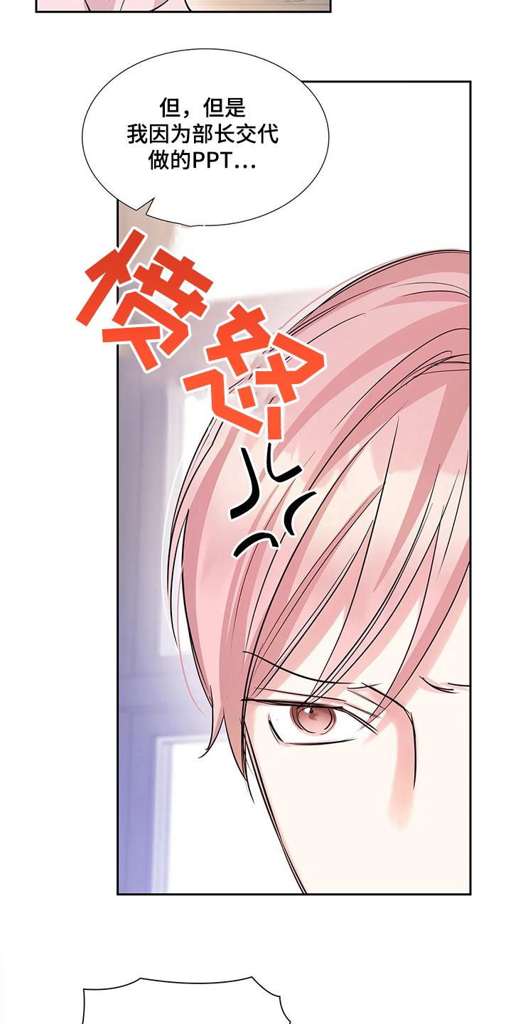 《童颜上司》第27章异常生气 第4页