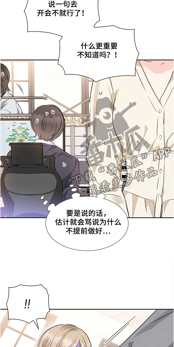 《童颜上司》第27章异常生气 第5页